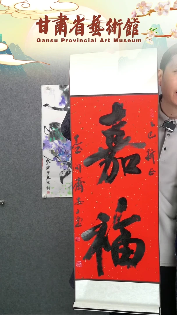 【闪购商品】书法安文喜两平尺嘉福竖幅作品