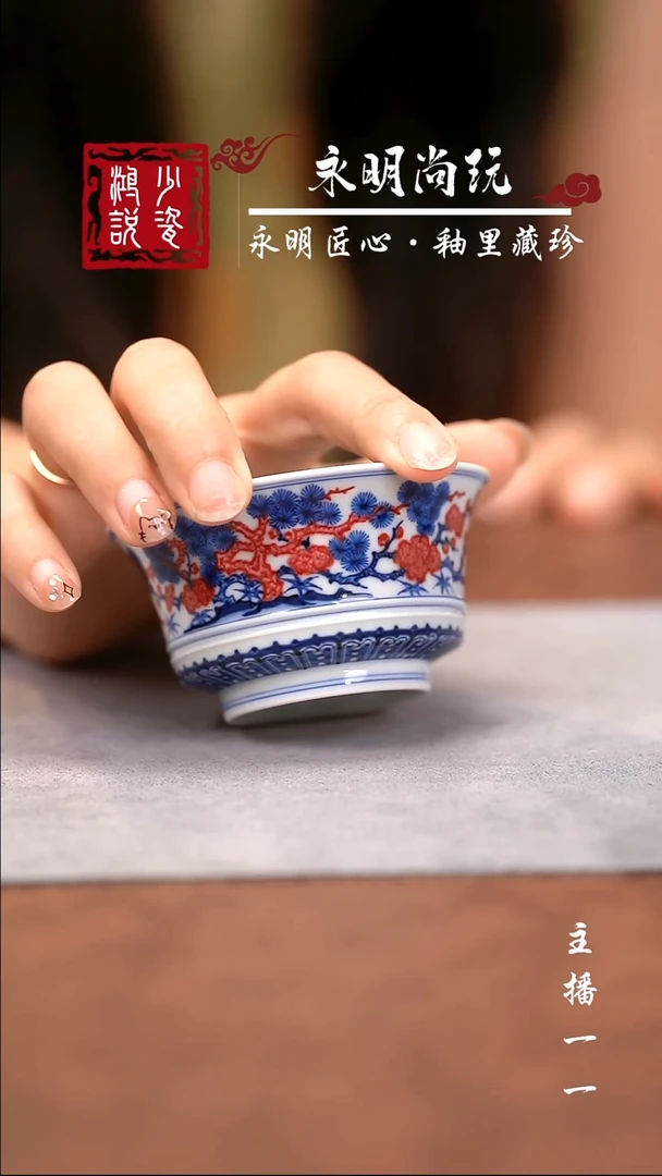 片云晚谷松竹梅马蹄杯
