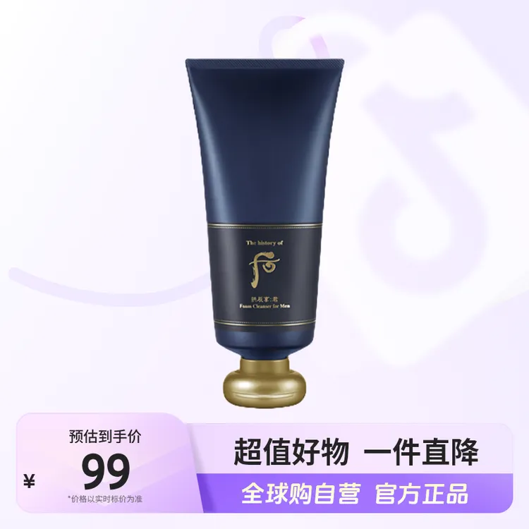 【自营】The history of/后正品拱辰享君男士专享洗面奶180ml/支