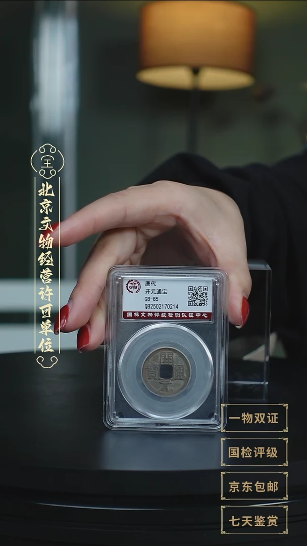 【闪购商品】铜【L 开元通宝  通宝】