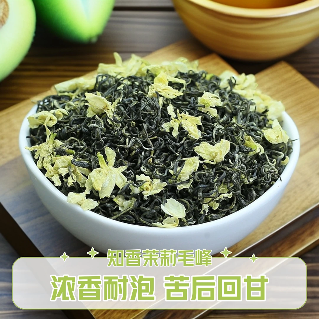【清香茉莉毛峰】茶叶 浓香型耐泡 雅安茶口感浓醇 茶劲足 苦后回甘