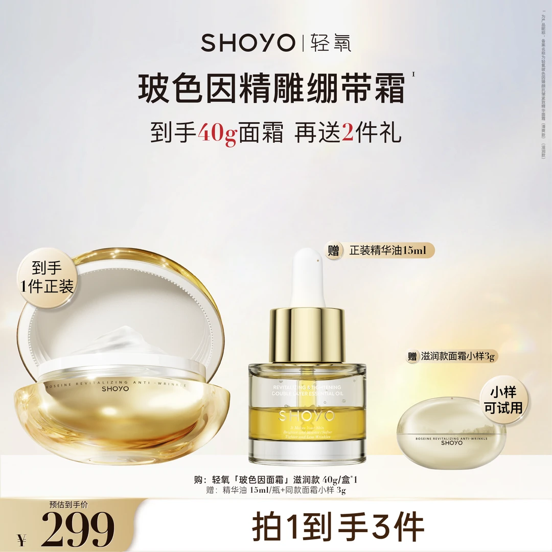 轻氧玻色因精雕绷带霜提拉款臻颜抗皱紧致精华面霜舒缓修护40g/瓶