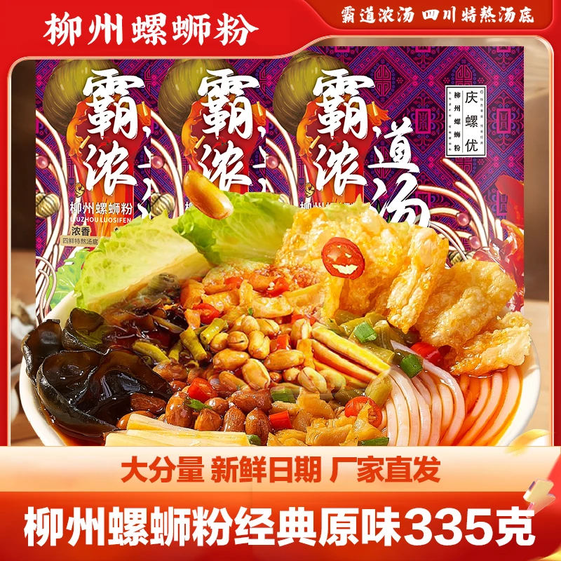 庆螺优柳州螺蛳粉酸335g大分量酸辣美味速食米粉袋装方便速食10袋