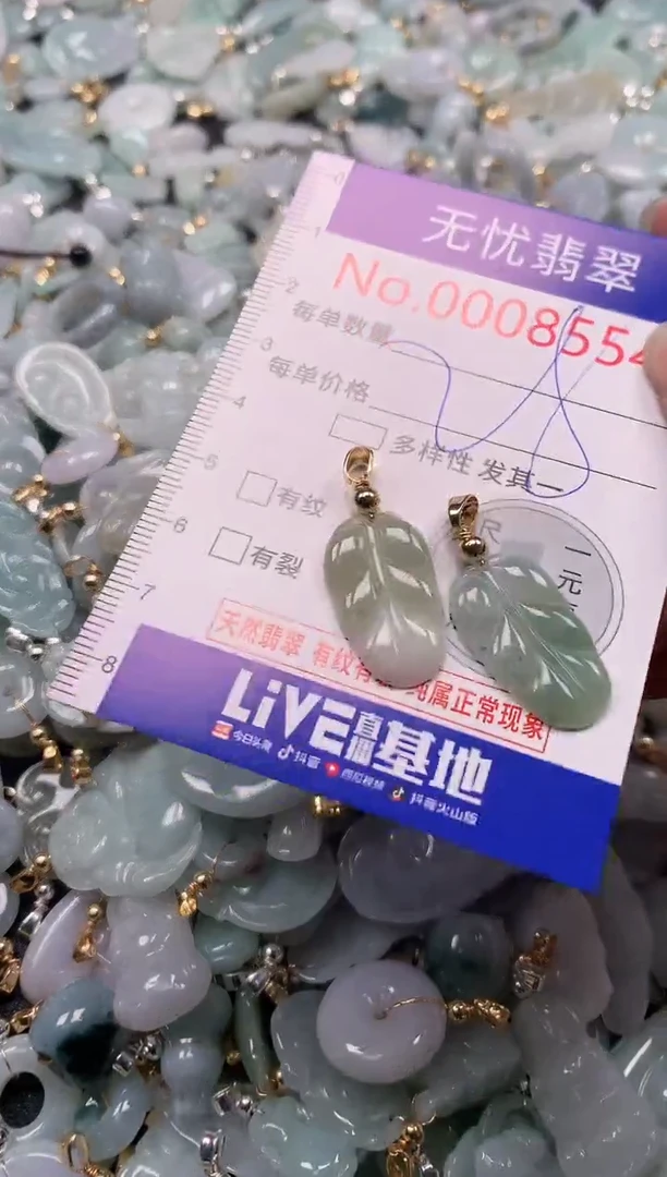 翡翠未镶嵌吊坠(不含链)8554