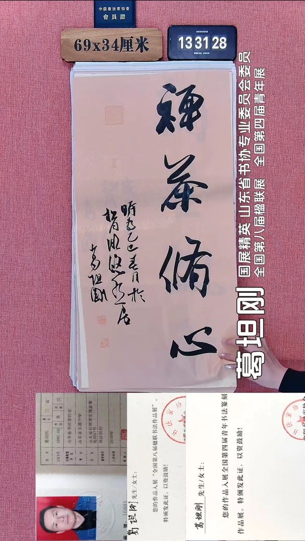 书法49          葛老师书法作品