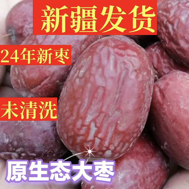 原生态吊干大枣自然风干肉质紧实甘甜可口