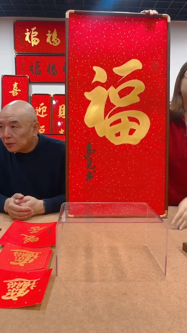 【闪购商品】书法福大框9045 高见书法