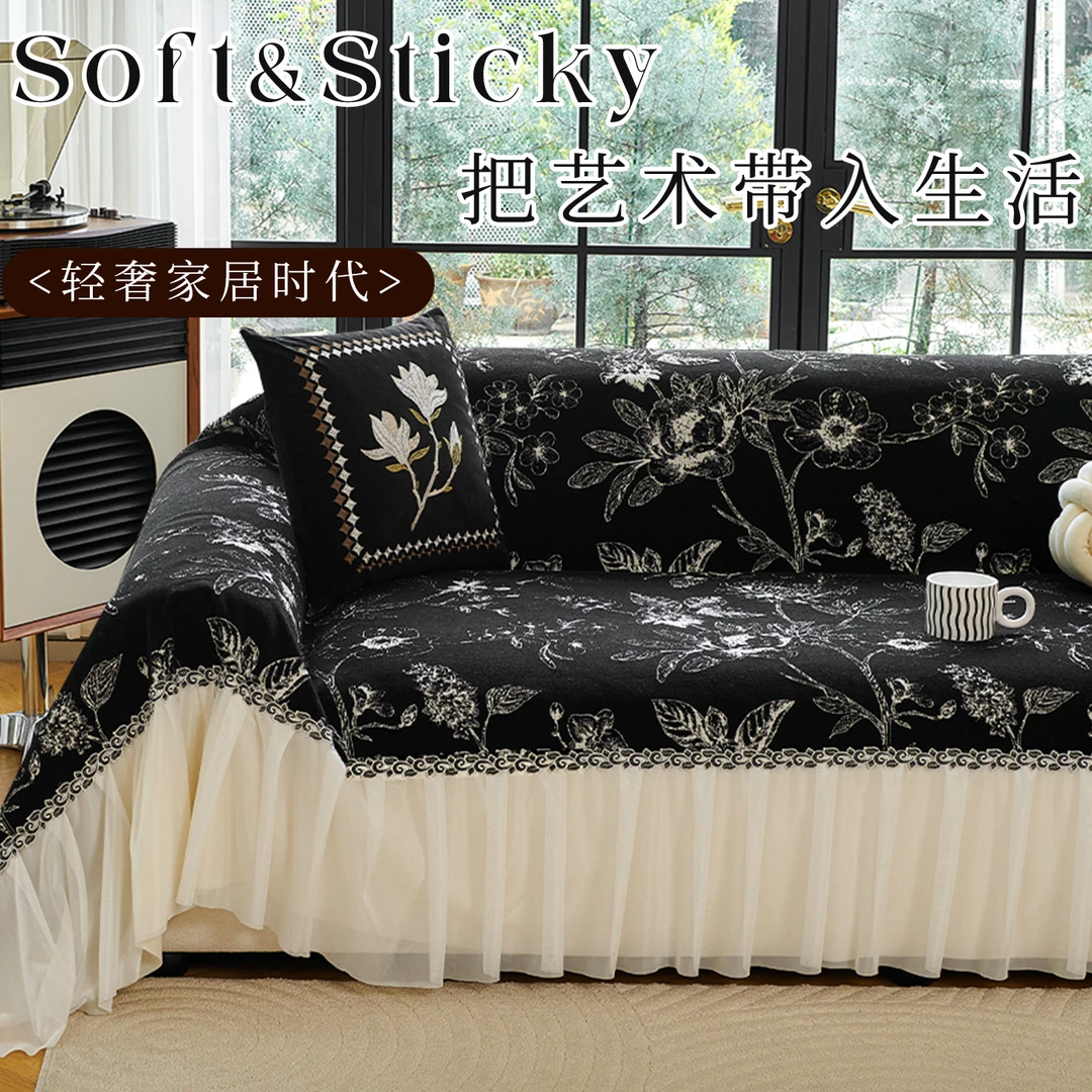 【墨韵花影】2025新款沙发盖布蕾丝边沙发盖巾简约高级四季通用防滑