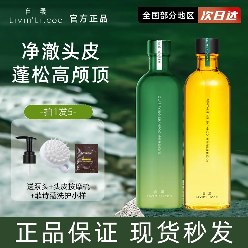 自漾控油小绿瓶洗发水持久控油蓬松留香清洁护发大容量