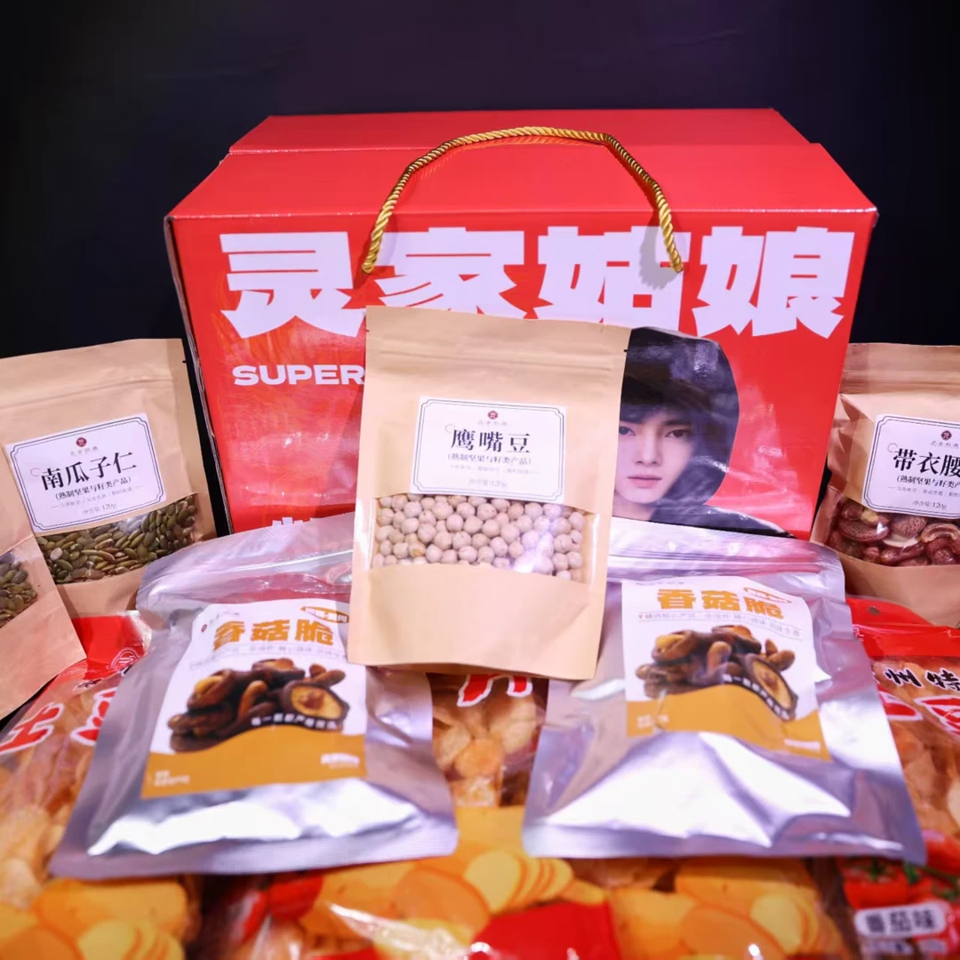 灵家姑娘专属零食礼包套餐休闲专属零食大礼包每盒含11包零食