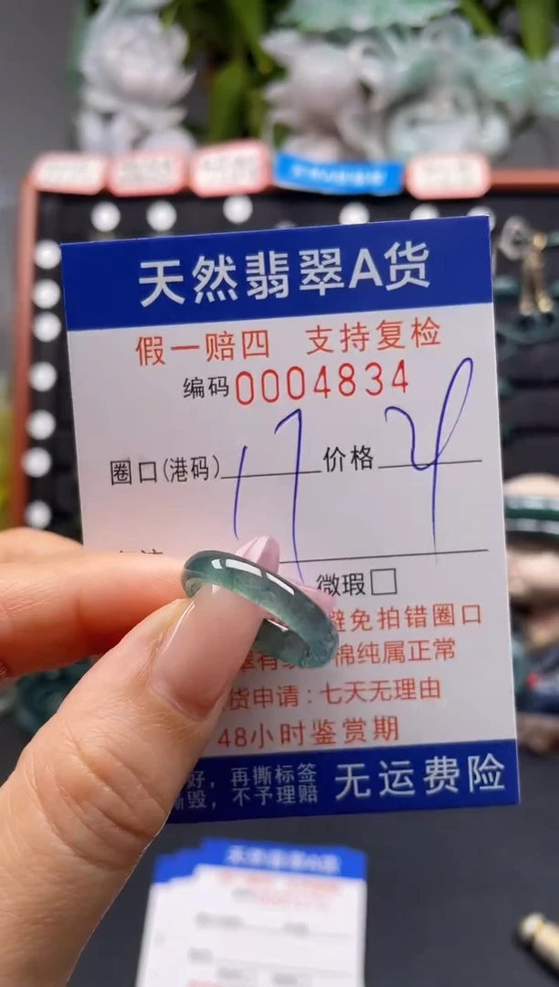 未镶嵌戒指翡翠17*4834