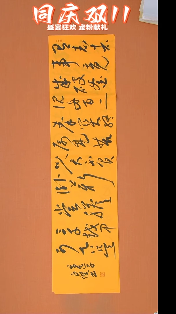 书法孙良杰老师纯手写精美作品138*34
