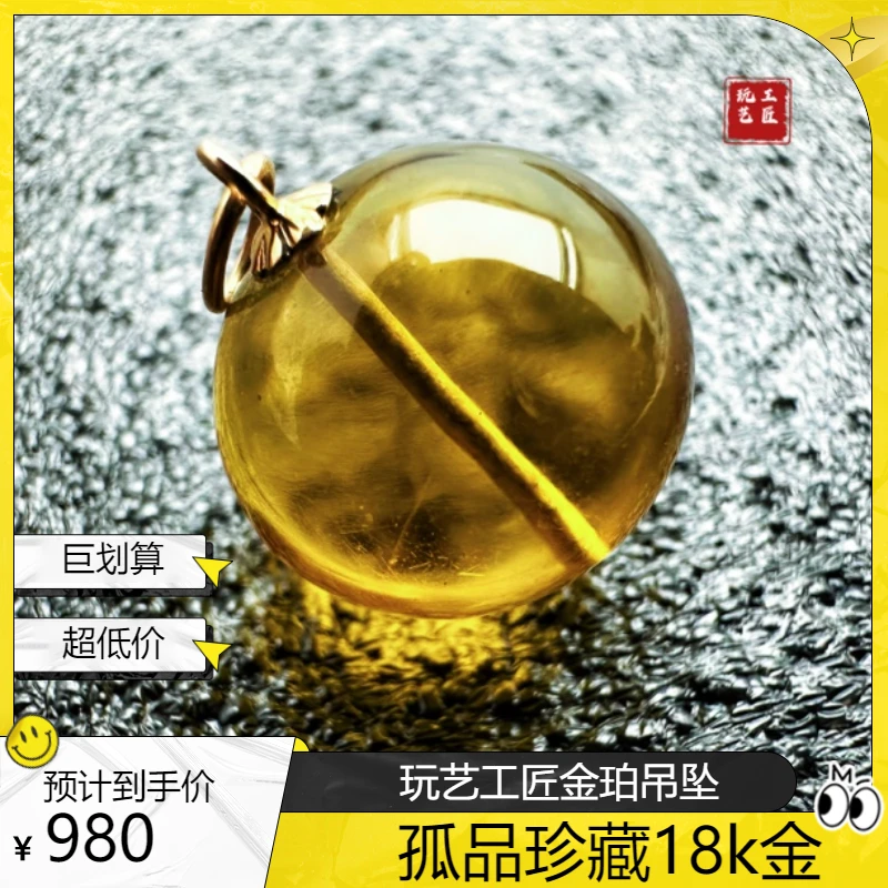 玩艺工匠琥珀18k金镶嵌吊坠多米尼加15.5×15.5mm2g孤品一件（商城）
