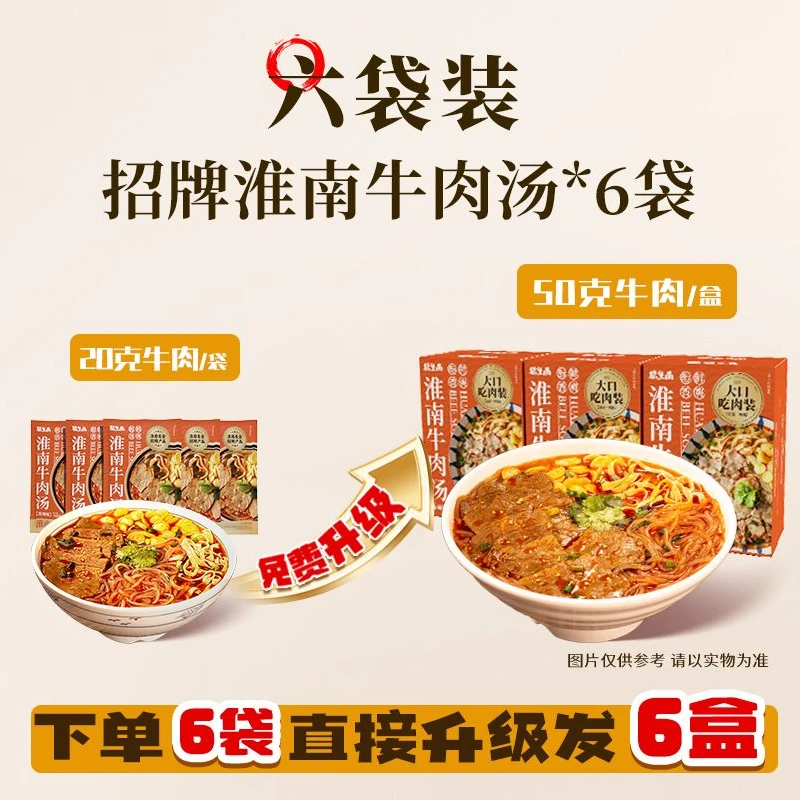 橘生南淮南牛肉汤6袋装升级6盒装国庆中秋限量福利套餐