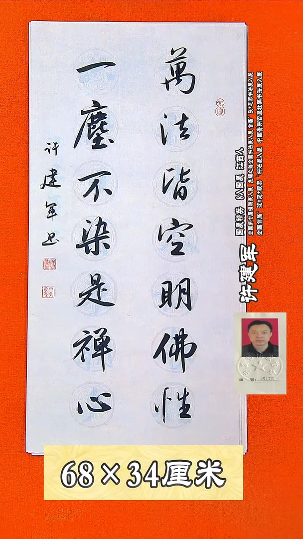 书法201许建军书法作品