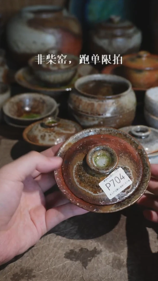 P704号拍品，一物一拍