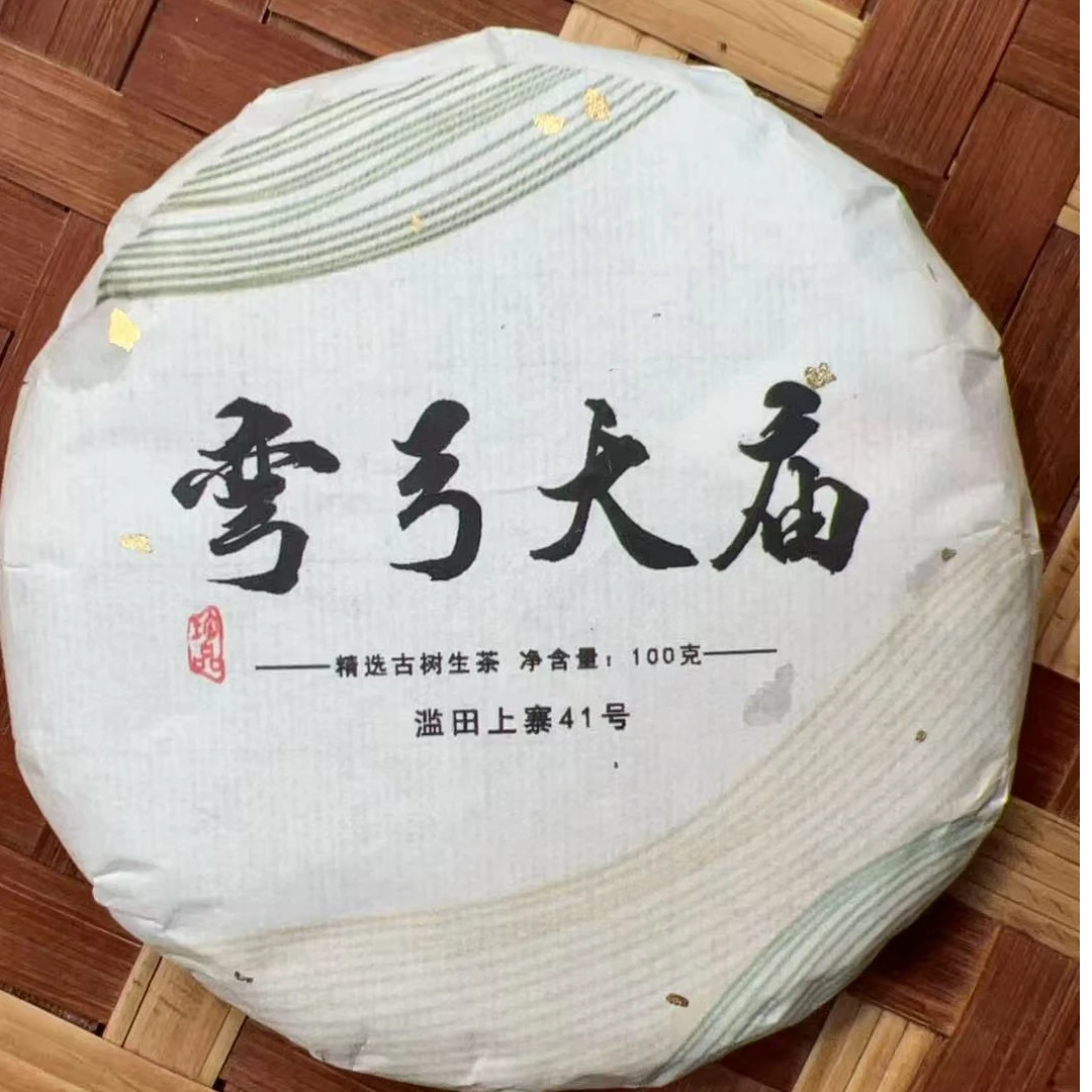 MK1793号 2025年{春}:弯弓大庙老树普洱生茶饼100g11-15日