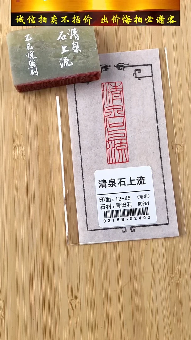 昌化石印石0315B-02402