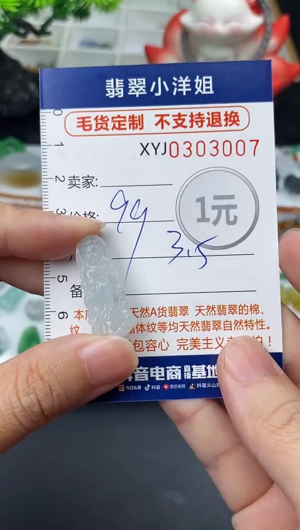 未镶嵌定制翡翠毛货商品 不退换/ 3007