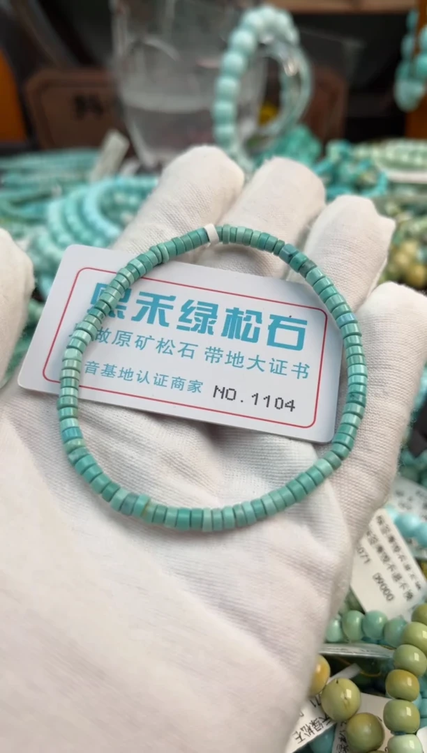 未镶嵌绿松石松石1104