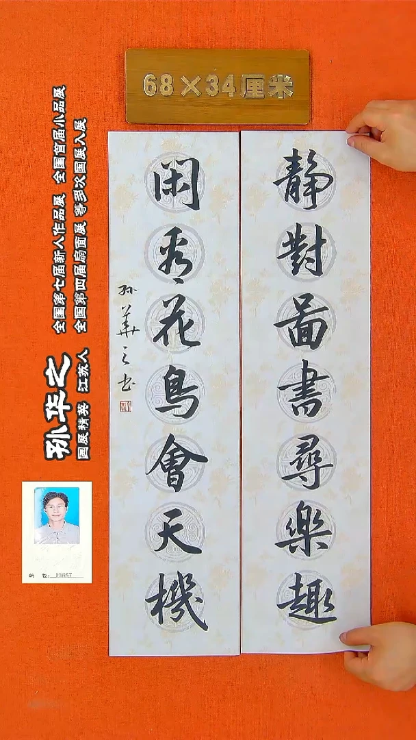 书法42R孙华之书法作品