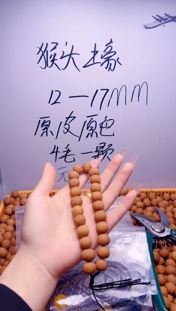 把件猴头核桃14尺