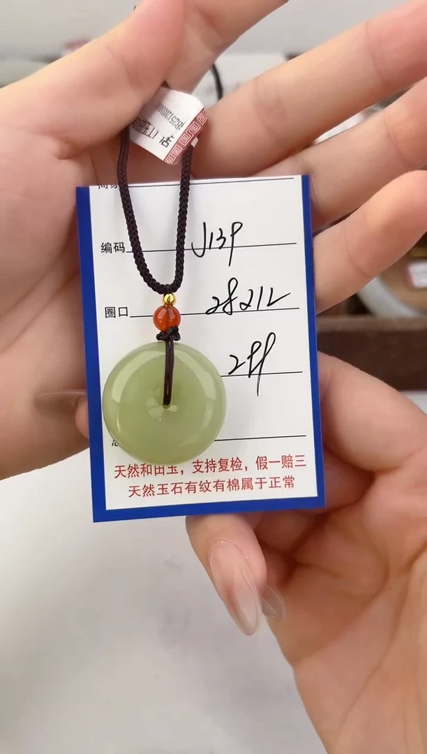 吊坠(赠链)未镶嵌和田玉139颜色微差无瑕疵