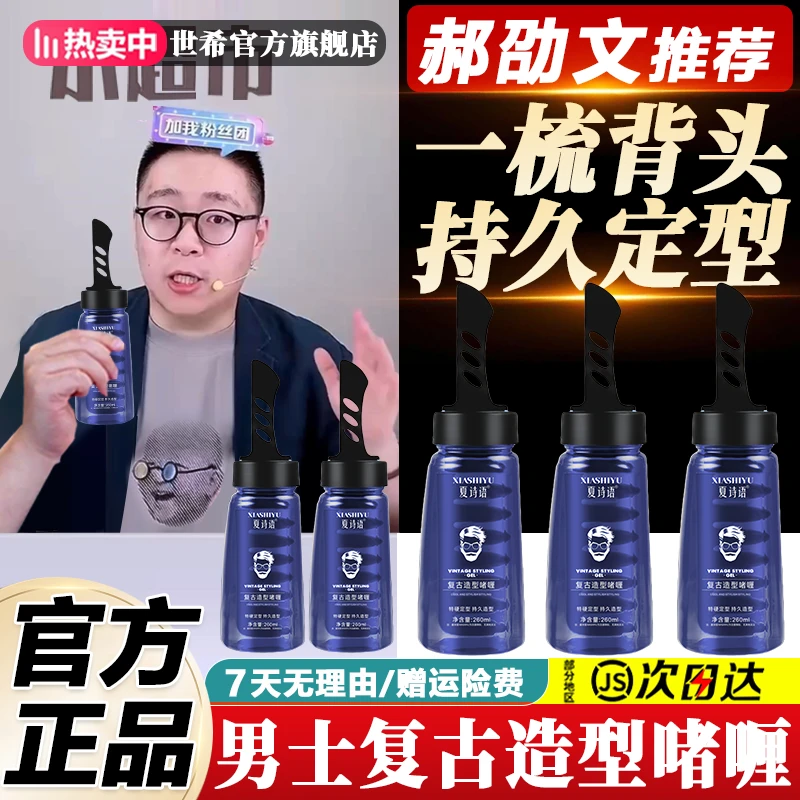 郝劭文推荐一梳酷啫喱膏男士油头膏持久定型造型梳保湿大背头神器
