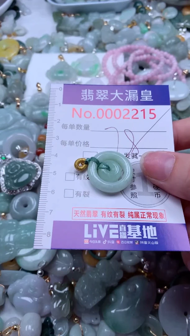 翡翠未镶嵌吊坠(不含链)2215