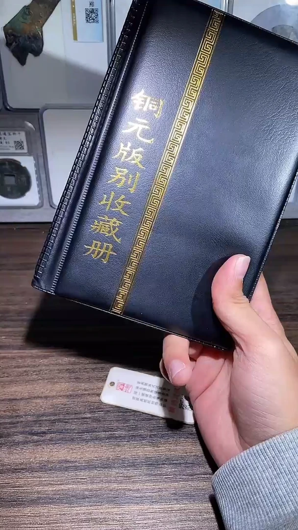 铜历代 铜元版别收藏册