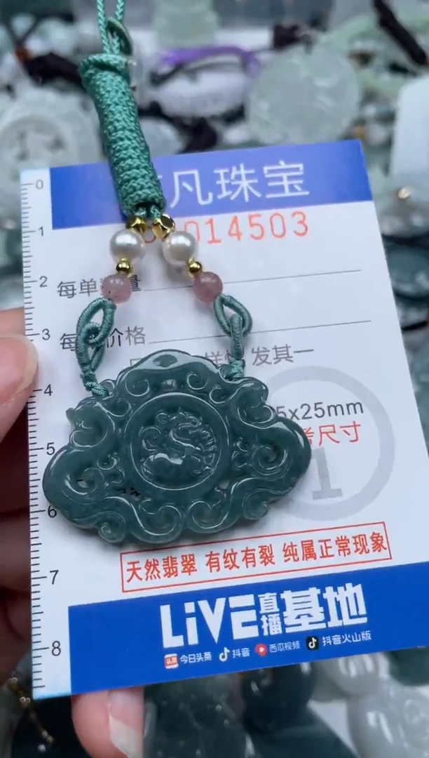 颈饰未镶嵌翡翠14503