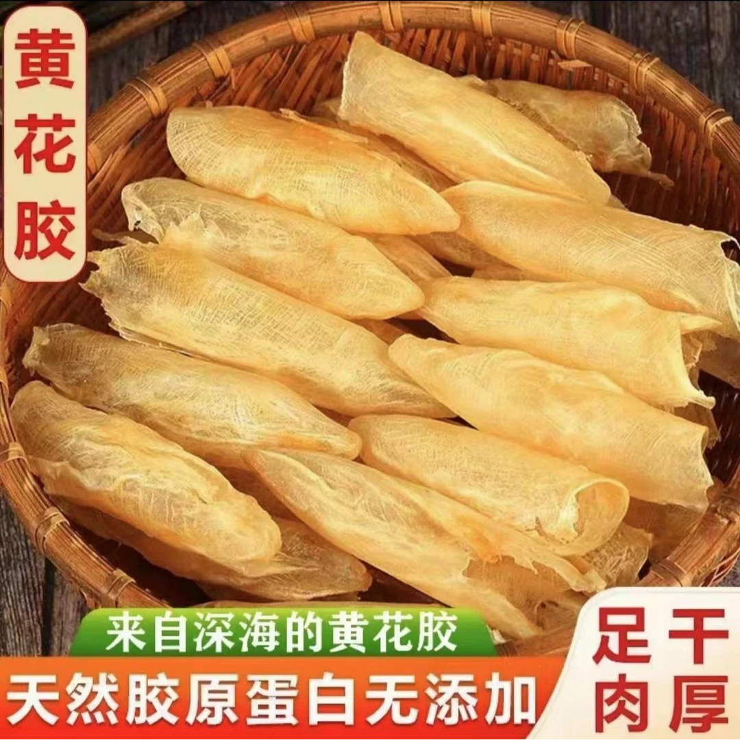 45头黄花鱼胶(8年)老胶Q弹厚肉低腥味