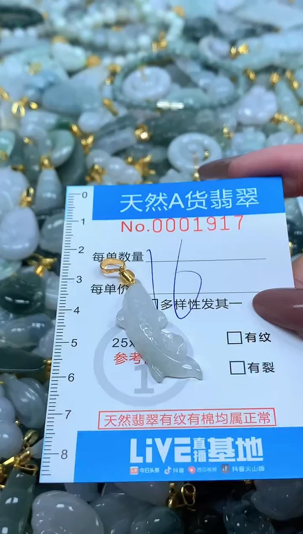 颈饰未镶嵌翡翠净货挂件-1917