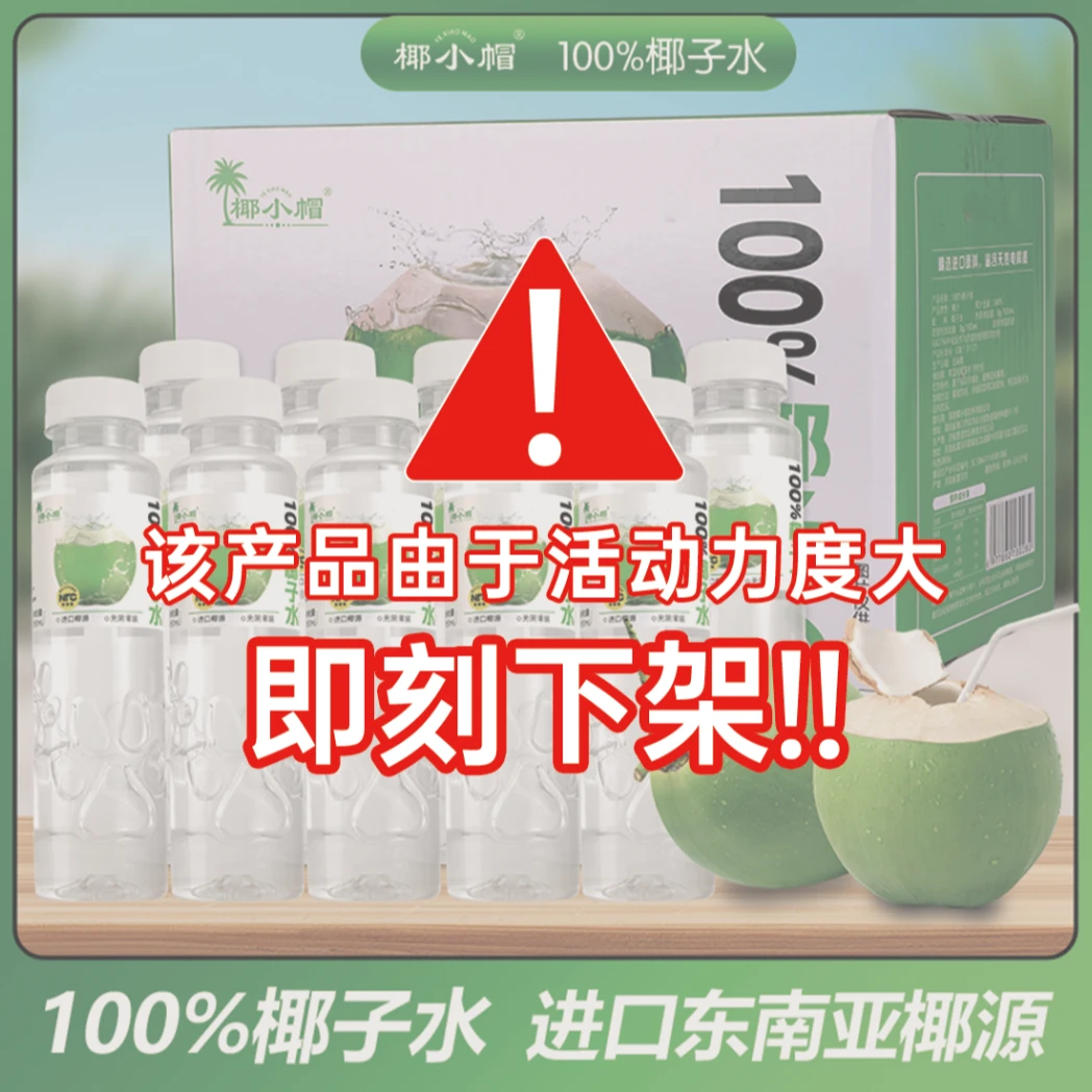 【350ml*30瓶】100%椰子水清凉饮料营养补水天然电解质水孕妇可喝