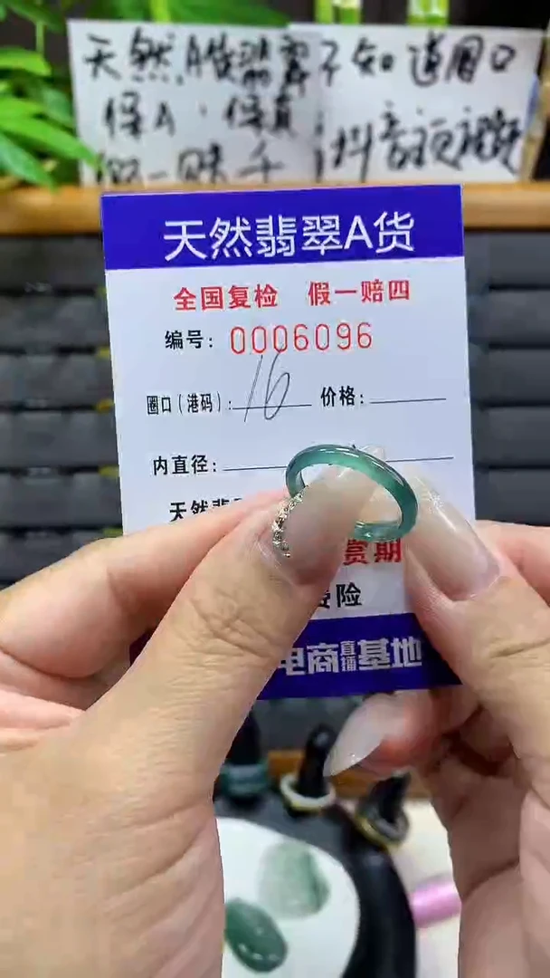 【闪购商品】翡翠戒圈未镶嵌天然翡翠A货6096