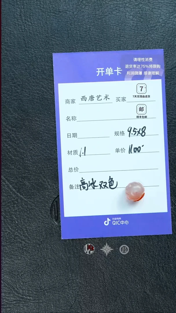 未镶嵌隔片玛瑙/玉髓958