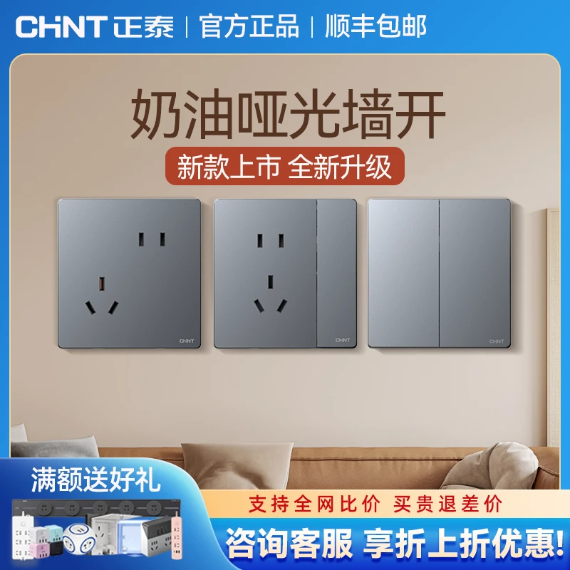 正泰6TS月影灰插座16a86型暗装墙壁面板家用一开双控带5孔