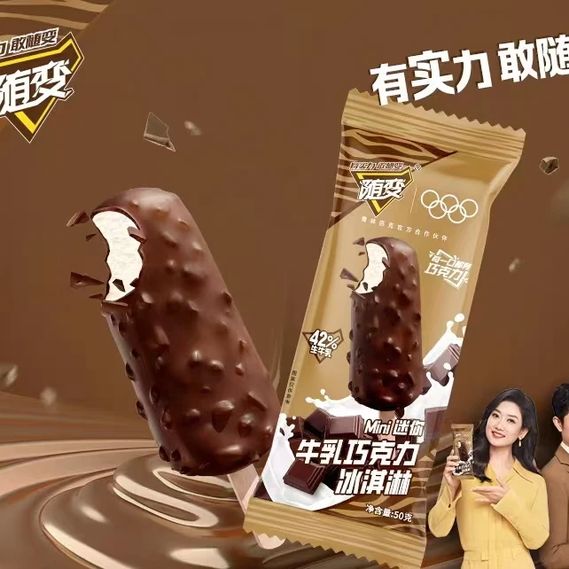 蒙牛迷你牛乳巧克力冰淇淋雪糕同城配