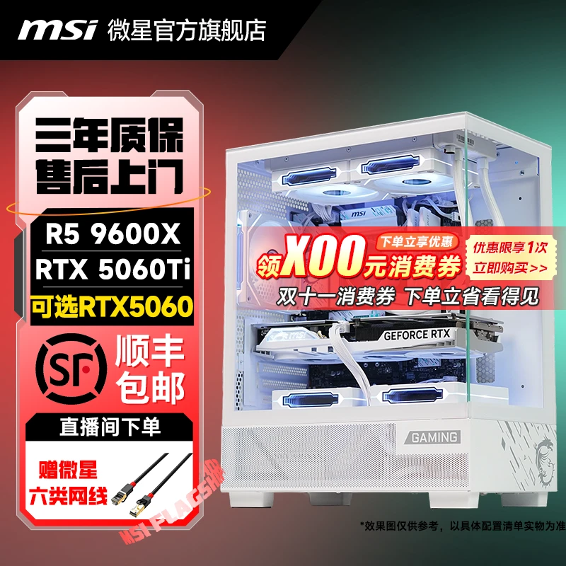 【热门爆款打瓦】新品9500F/9600X搭5060Ti/5060显卡三角洲游戏整机