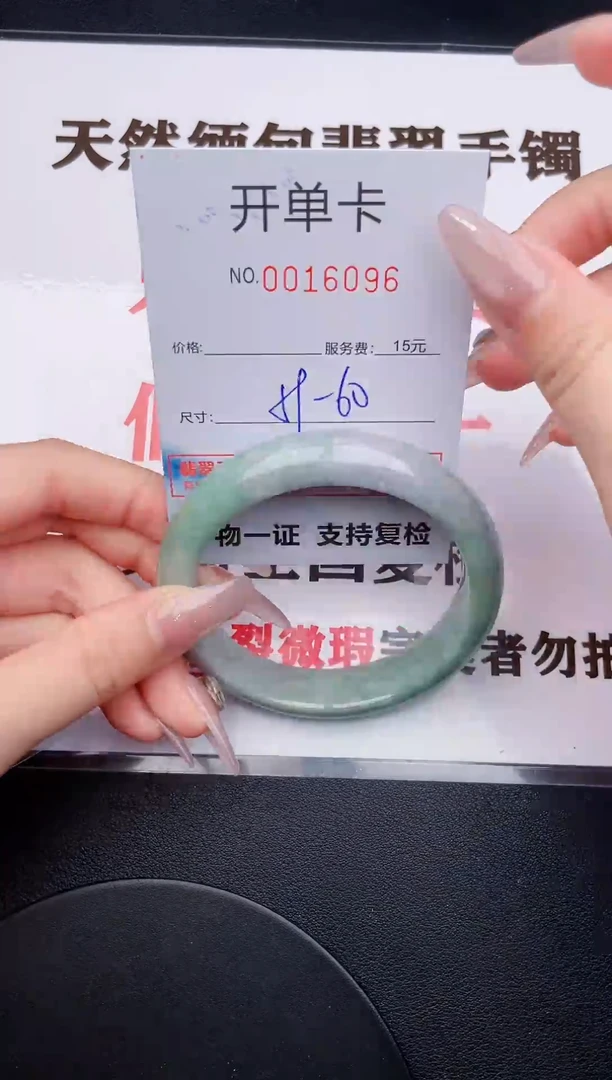 未镶嵌手镯翡翠96