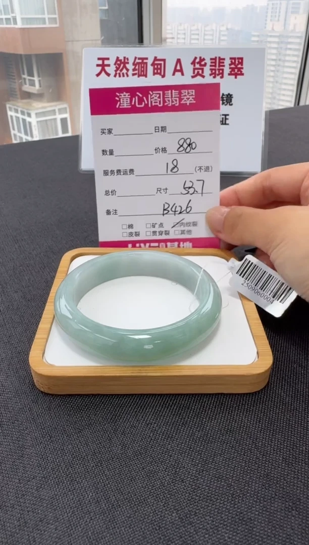 未镶嵌手镯翡翠53.7圈口 编码 B426