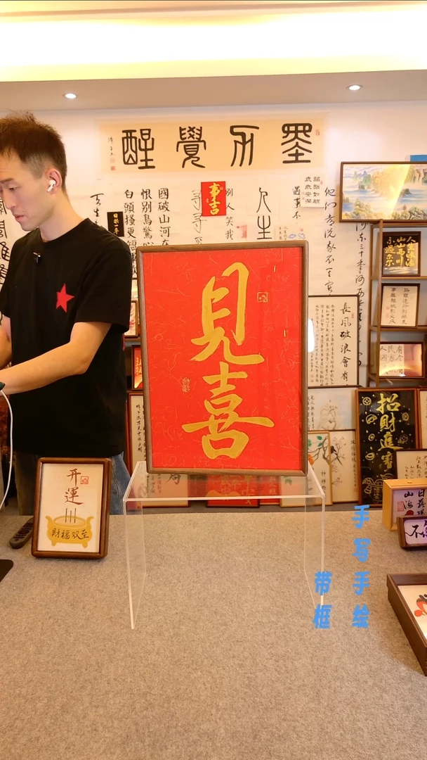 有机玻璃A3黑胡桃实木榫卯见喜30*42