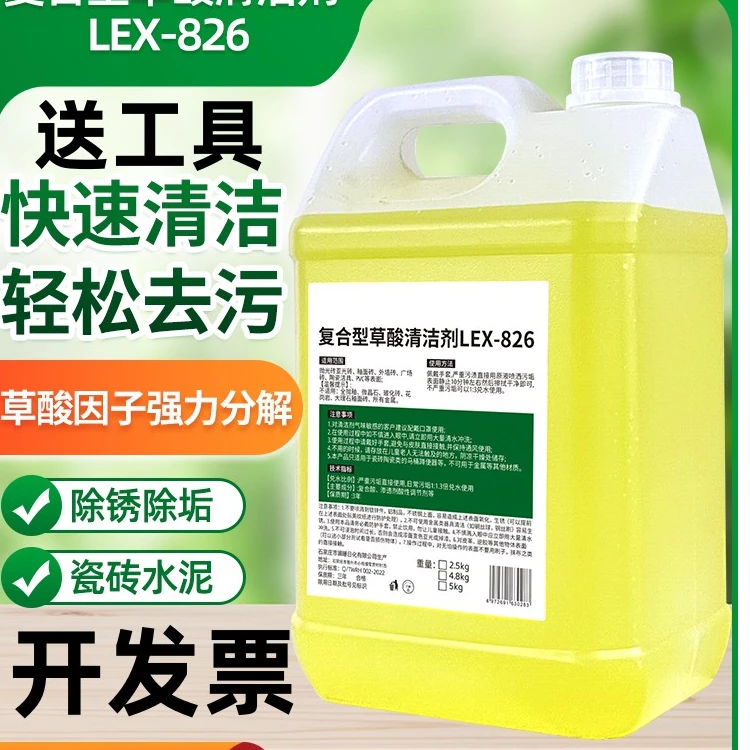 草酸10斤大桶溶液高浓度清洁剂厕所尿垢清洗剂工业水泥清除外墙瓷