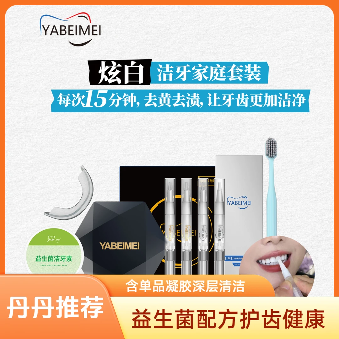 丹丹推荐益生菌牙粉+单品凝胶+多功能收纳仓/家庭套装