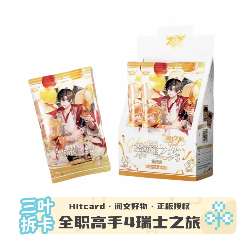 【少女的祈愿/测试版】Hitcard全职高手瑞士之旅-荣耀之约4弹代拆