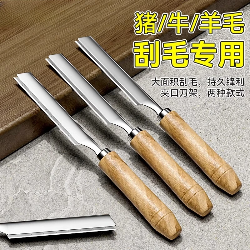 【送刀片】不锈钢刮毛刀猪毛刮猪毛羊毛动物去毛猪脚剃毛锋利刮毛器
