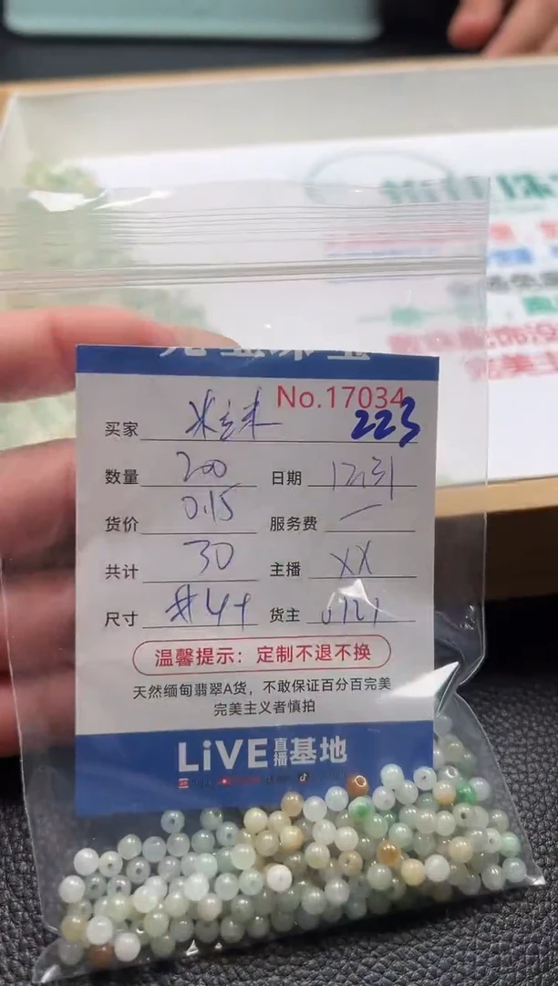散珠翡翠米****满单：223