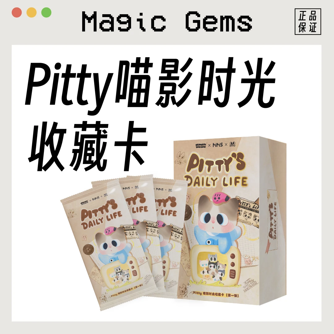 【新品】Pitty喵影时光收藏卡第一弹yc