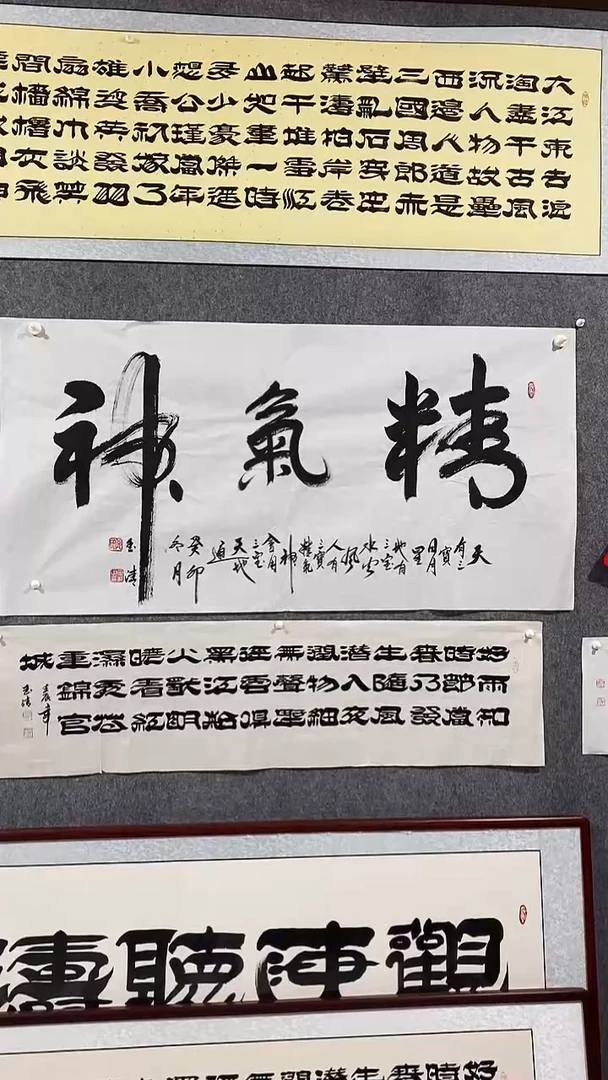 《精气神》郭玉清老师原迹书法隶书作品原稿挂画装饰无裱装