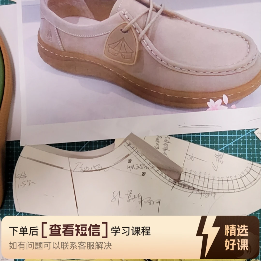 袋鼠鞋经典款开板方法以及半面版制作流程（留意短信解锁课程）
